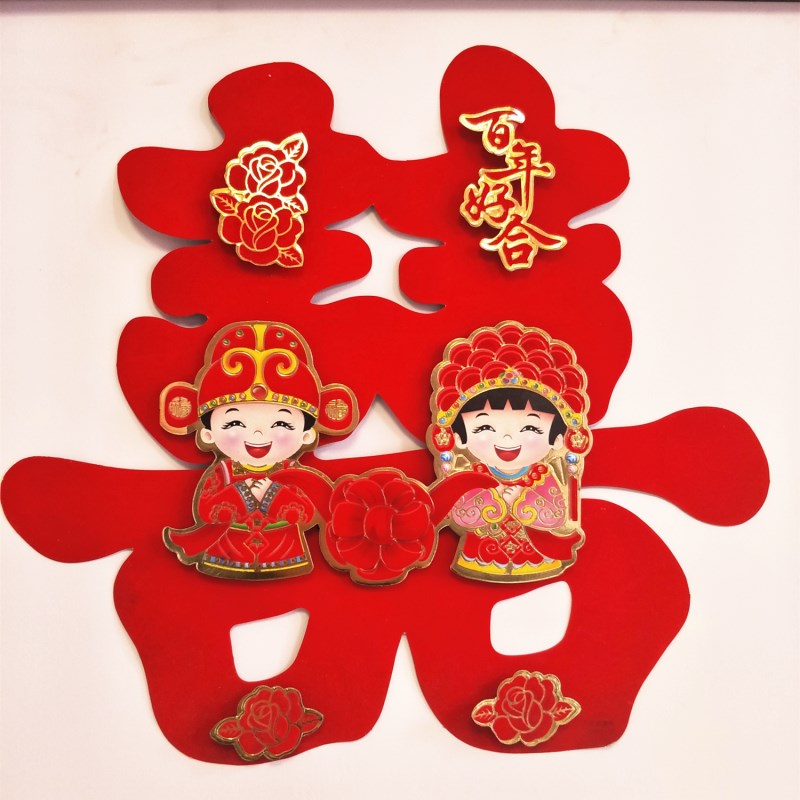 结婚喜字特大号双喜大门卧室床头客厅婚房装饰喜字