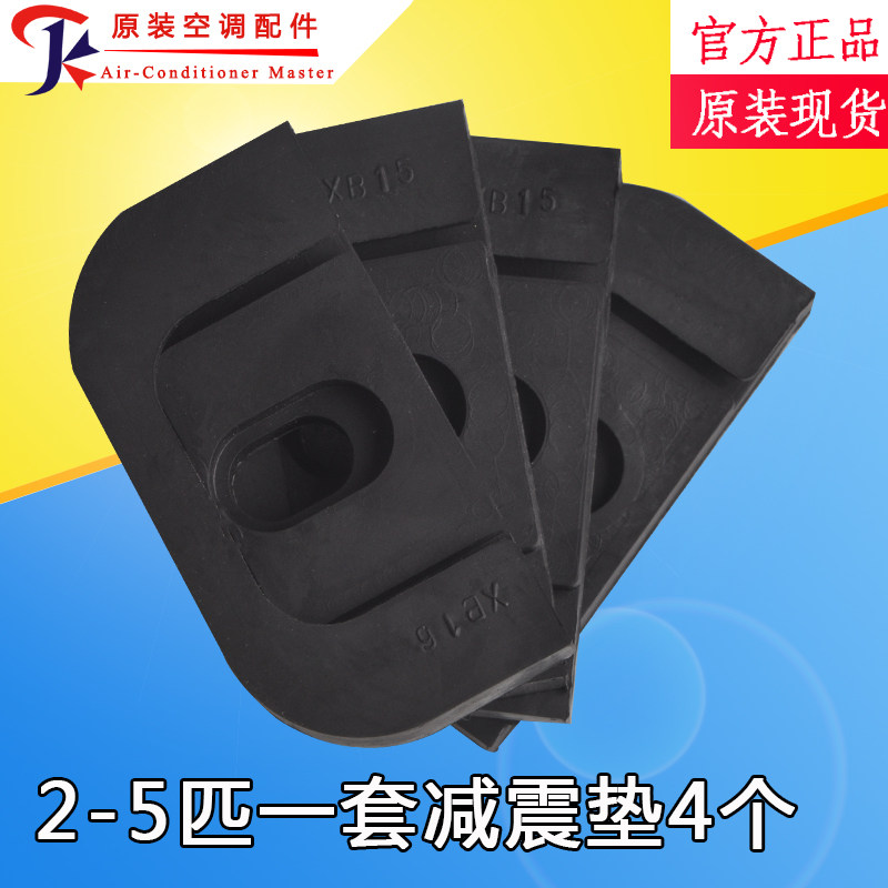 脚垫适用格力空调室外机减震橡胶胶垫防震橡皮空调配件
