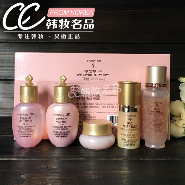 whoo后拱辰享水妍水沄系列5件套装 中样套盒 保湿补水滋润不油腻
