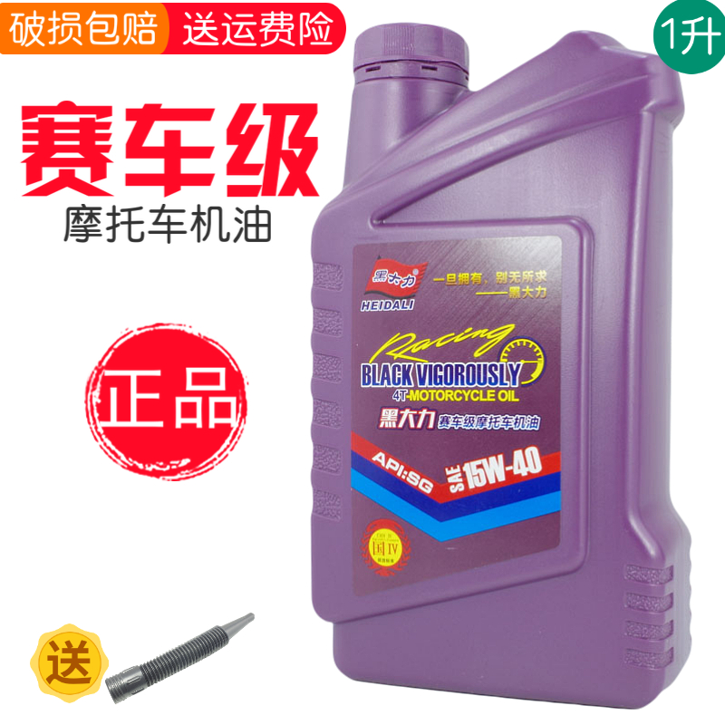 机油四季摩托车力帆合成通用冲程三轮车踏板车摩托车