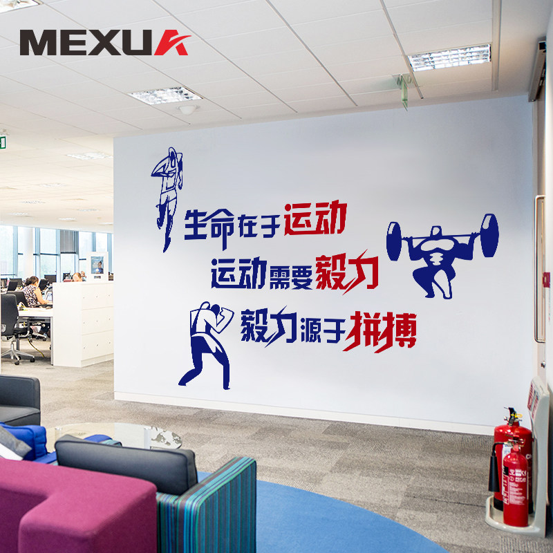 生命在于运动标语励志文字健身房体育馆墙面个性创意装饰墙贴纸画