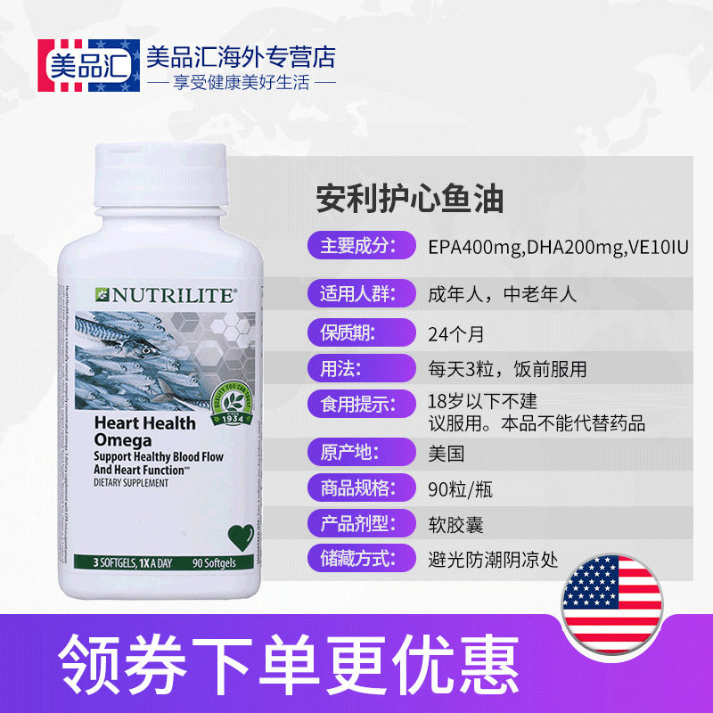 美国进口安利纽崔莱深海鱼油软胶囊鱼肝油官方正品官网中老年