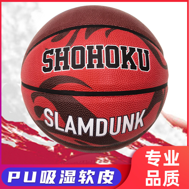 灌篮高手湘北红色手感之王室内外pu吸湿防滑软皮篮球