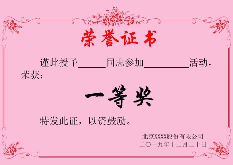 电子版荣誉证书模板word修改打印a4a3单位学校电子趣味证书