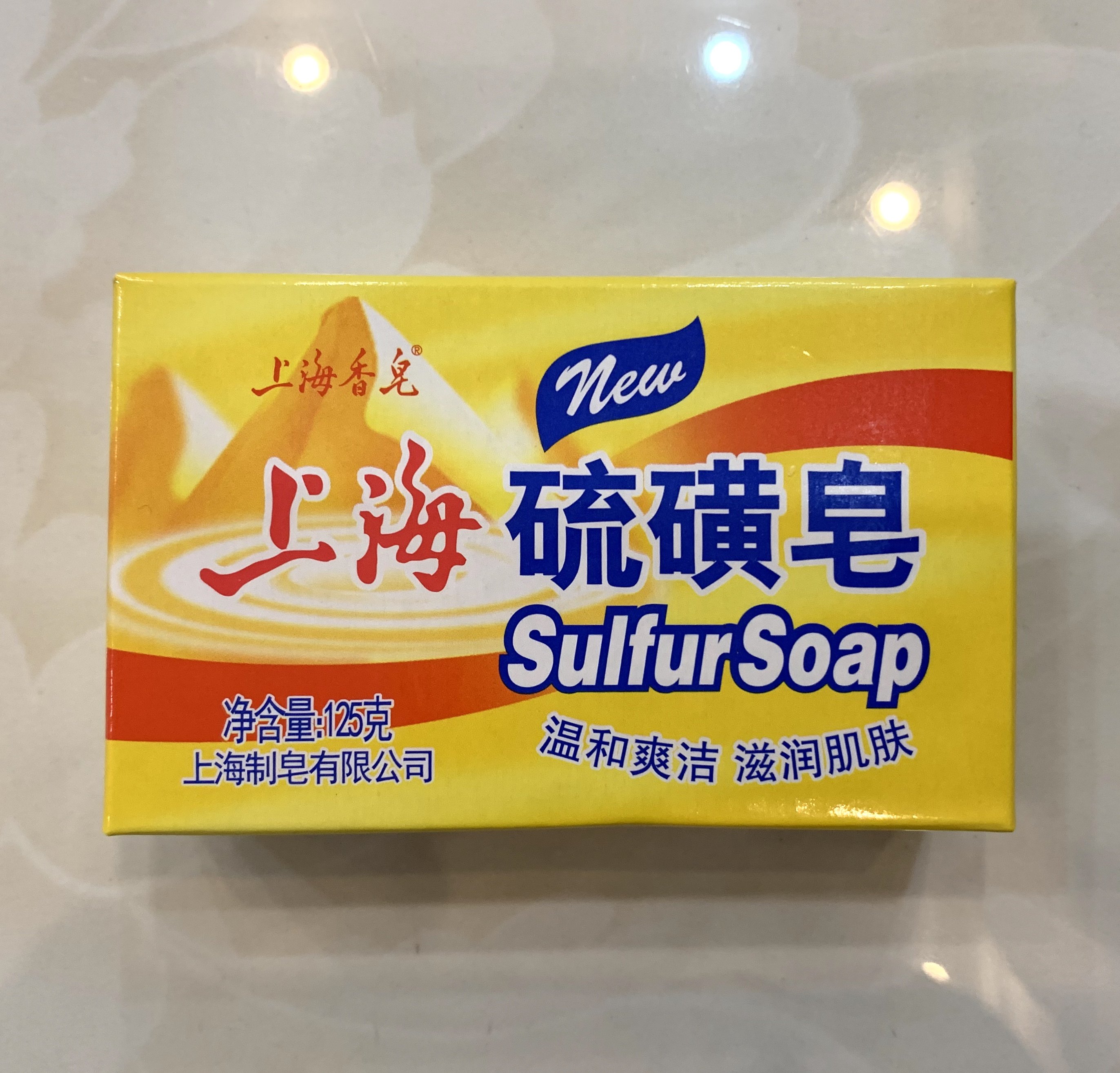 上海硫磺125g沐浴肥皂滋润清爽螨虫洗手香皂香皂