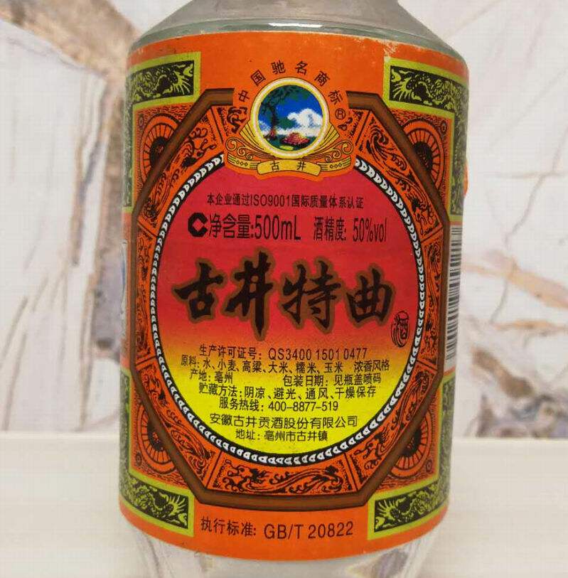 老酒名酒陈年安徽古井特曲50度高度2012年10年国产白酒