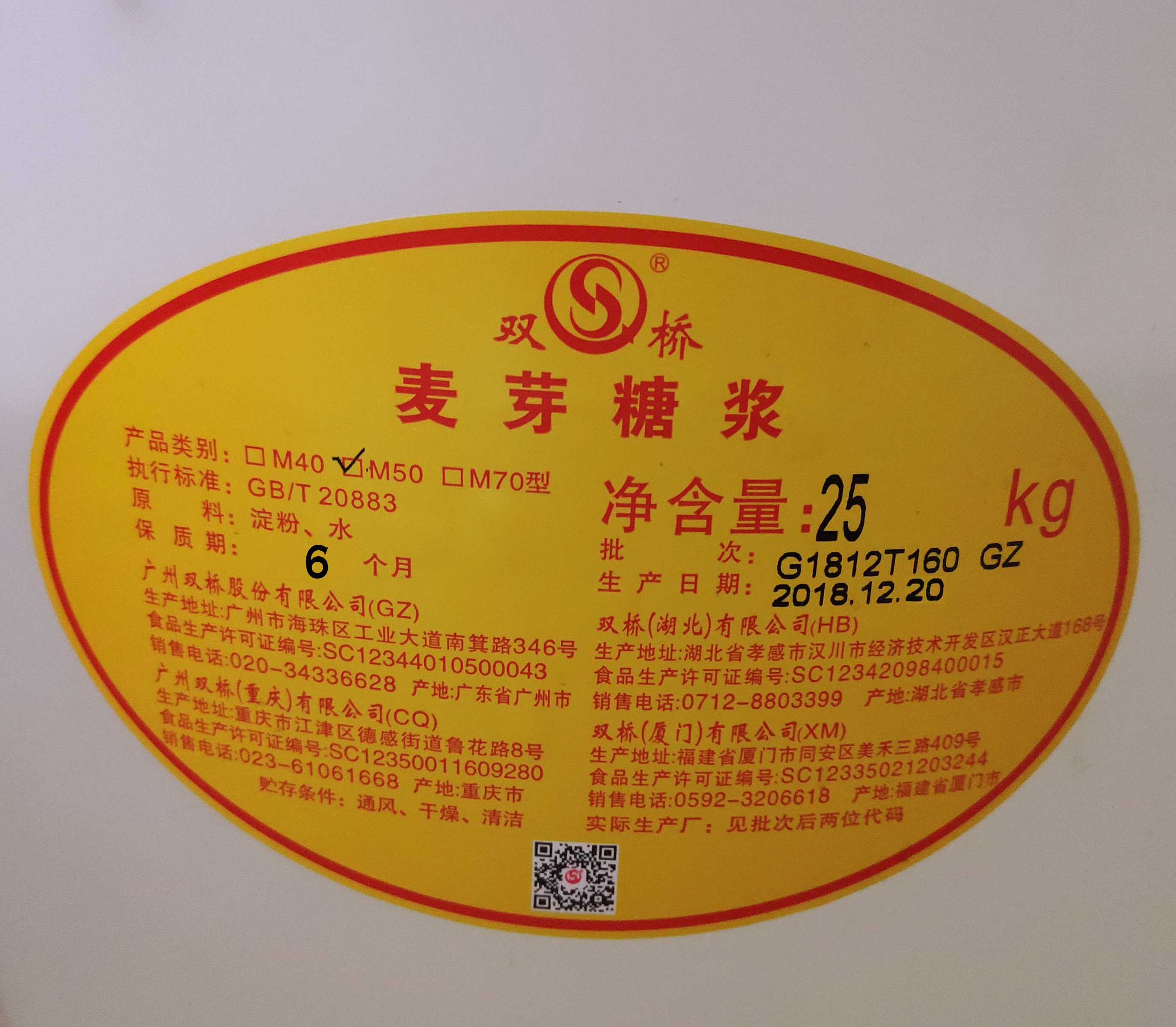 双桥透明80度水怡麦芽麦芽糖糖浆25kg大桶桶装食糖