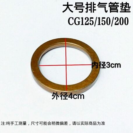 型发动机垫片排气管垫 200 150 125 110 70 摩托车三轮车消声器垫片