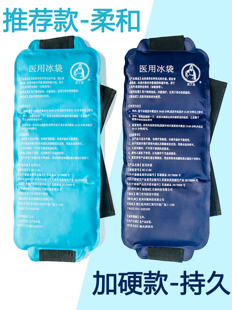 冰袋医用冷敷夏季降温冰包扭伤医疗冷热敷运动术后反复使用冰敷袋