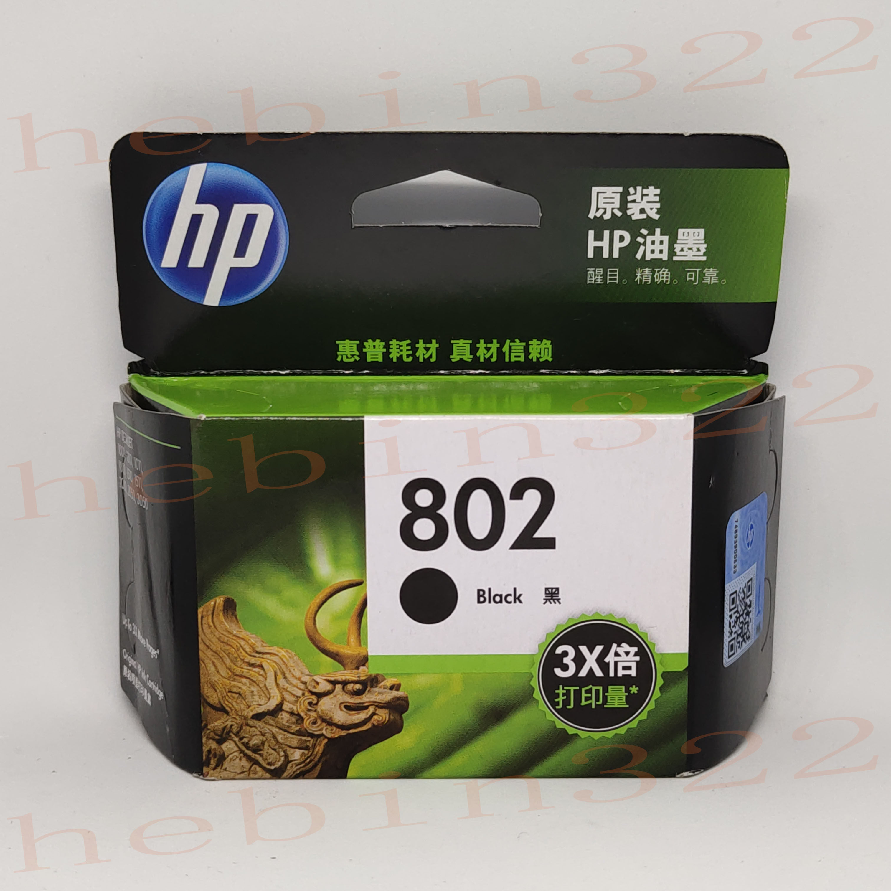 原装惠普hp802墨盒15101010151110001050打印机墨盒