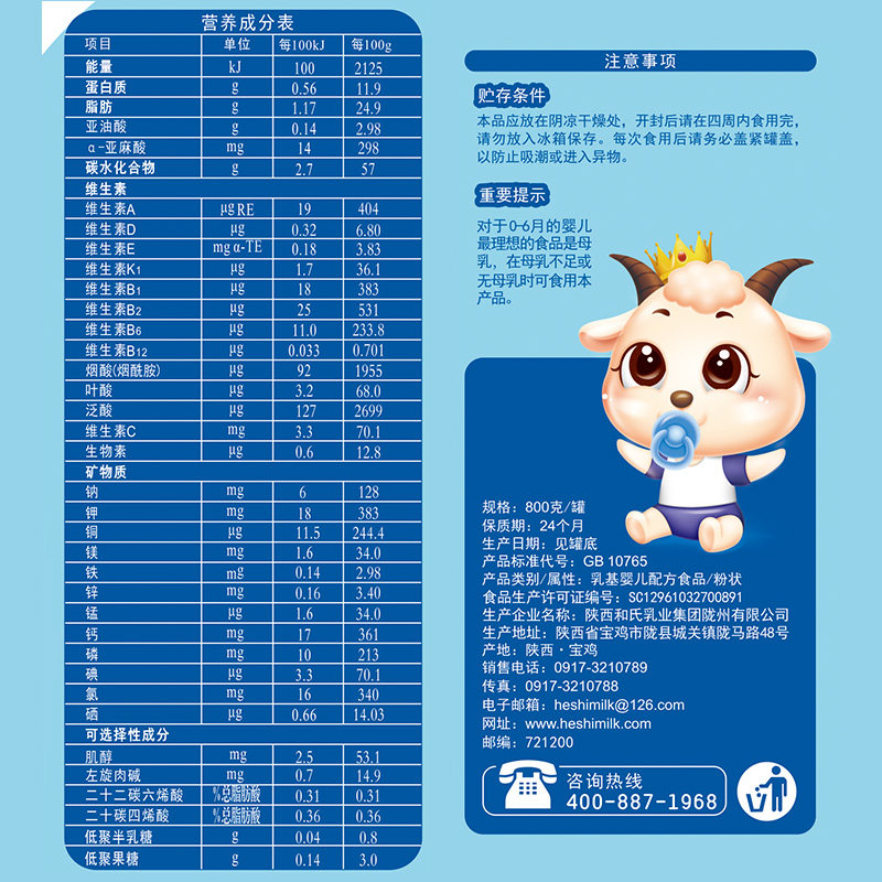 厂家发货 和氏澳贝佳纯羊乳清蛋白婴儿配方宝宝羊奶粉1段800g1听