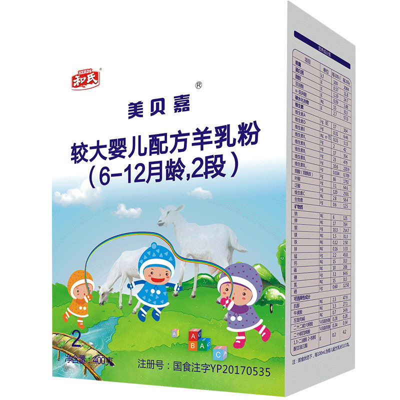 日期新鲜和氏美贝嘉2段婴幼儿配方羊奶粉宝宝羊乳400g1盒装