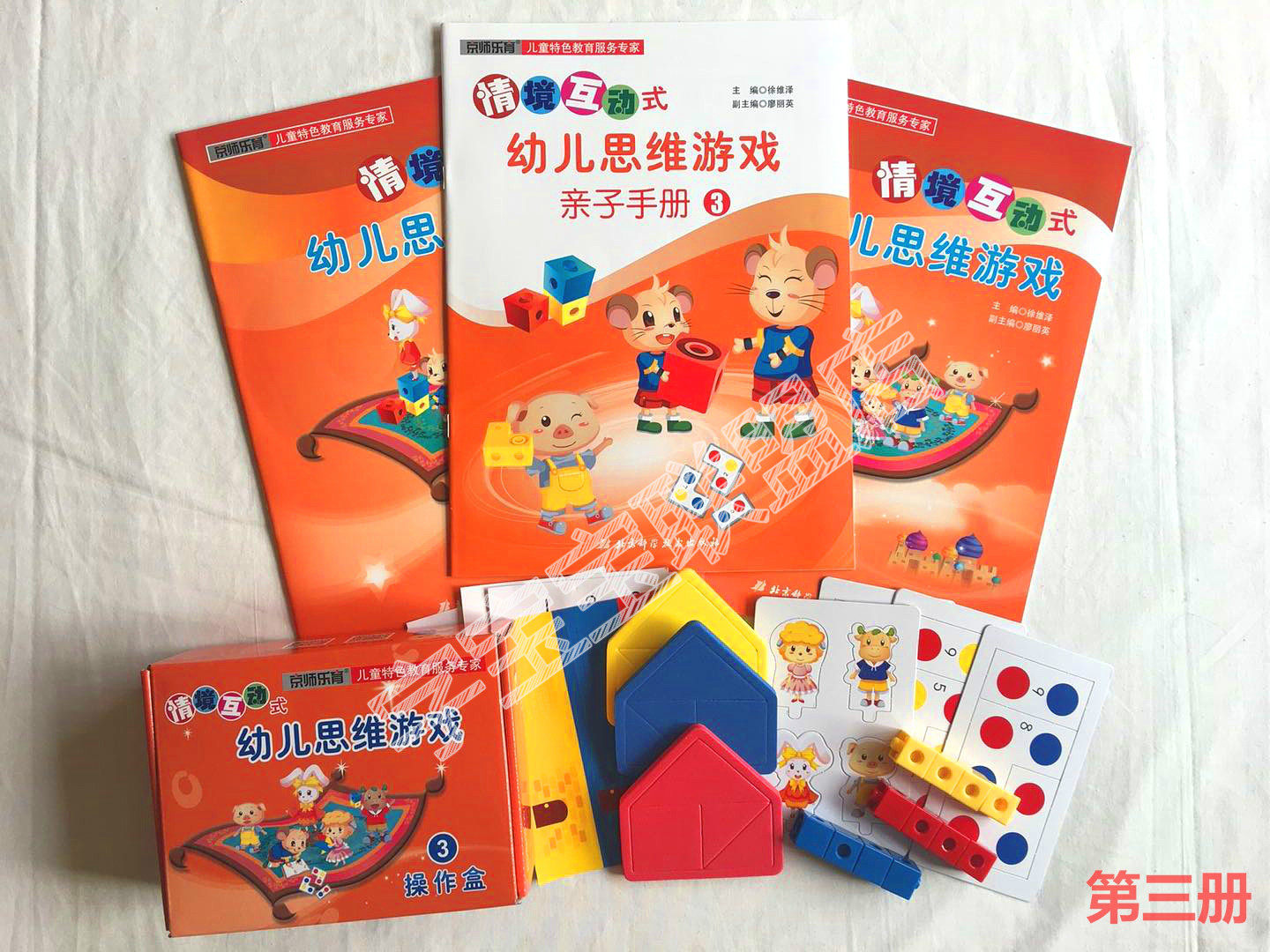 情境互动式幼儿思维游戏京师乐育情景幼儿数学蒙氏早教益智玩具