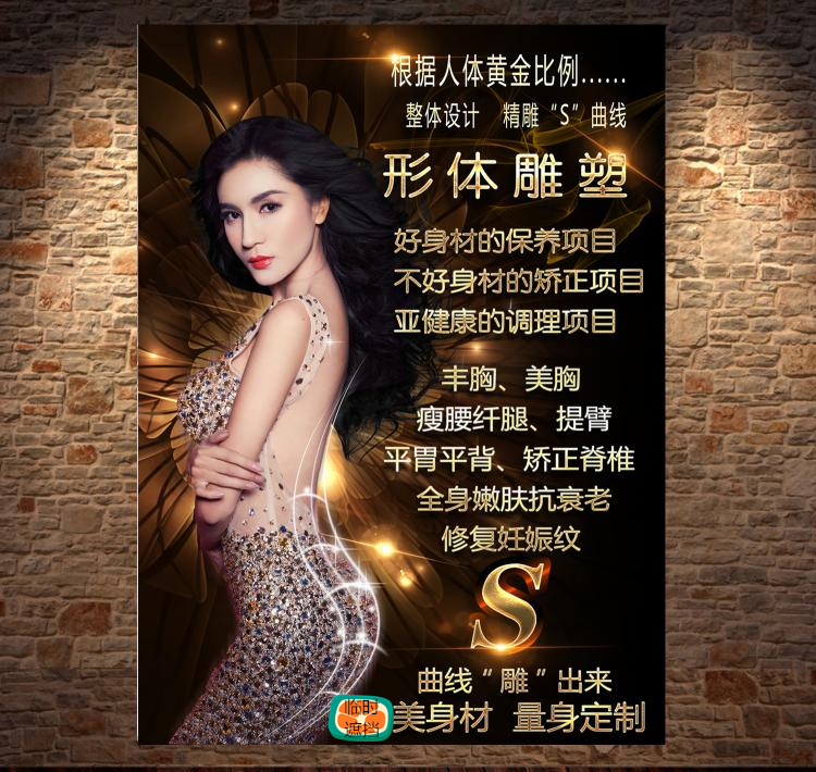 美容院装饰画挂画美女减减肥瘦身私人订制美体塑型性感饰品墙壁画
