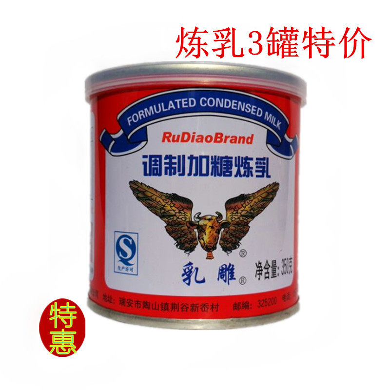 调制加糖炼乳350g3罐年货浙江著名百年老字号土特产产儿时甜美味