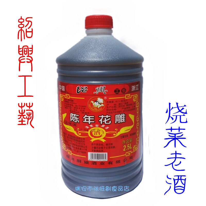 浙江风味特产厨娘陈年花雕料酒5斤装家庭烧菜料酒