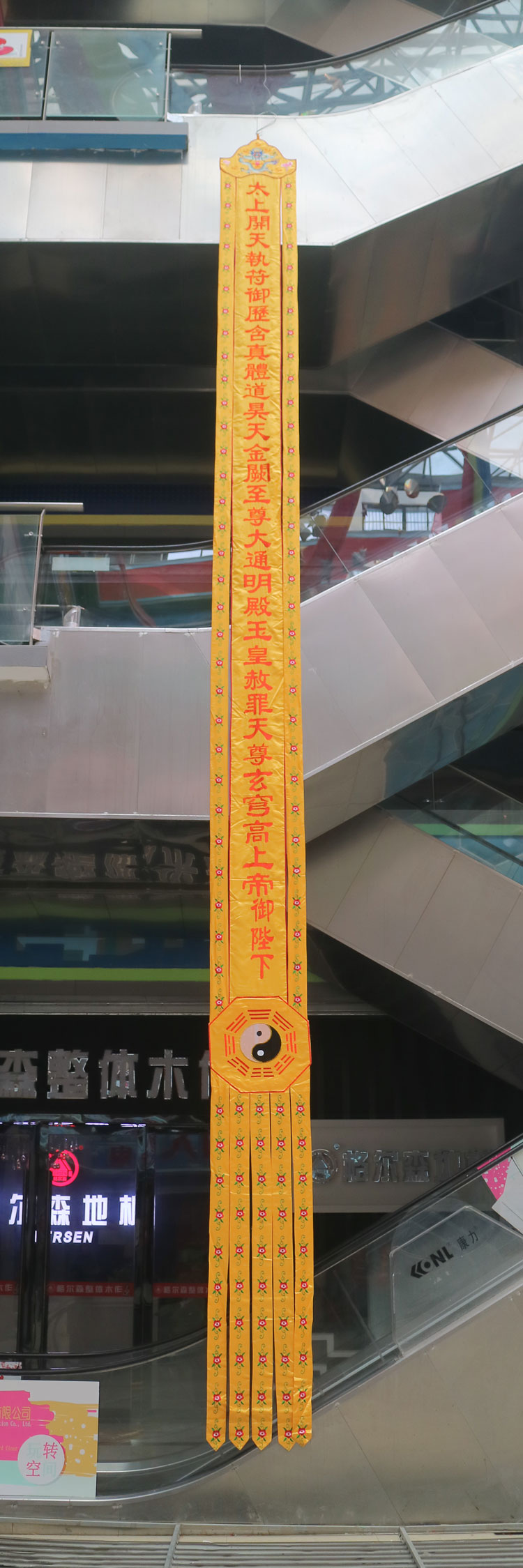 yyy8天尊赦罪玉皇制定订制对联竖幡米道幡帆刺绣