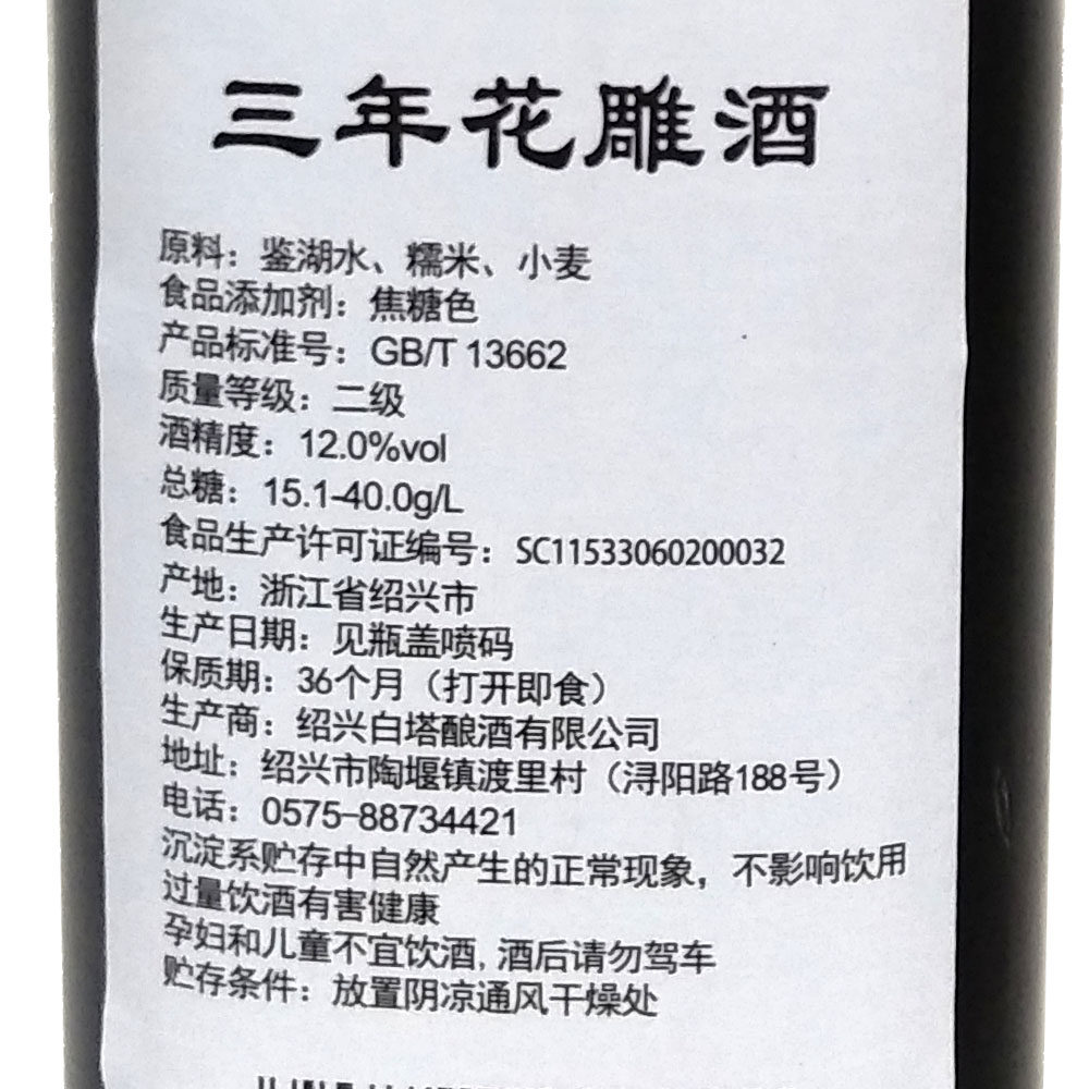 绍兴三年花雕500ml去腥糯米酿造白塔黄酒老酒料酒