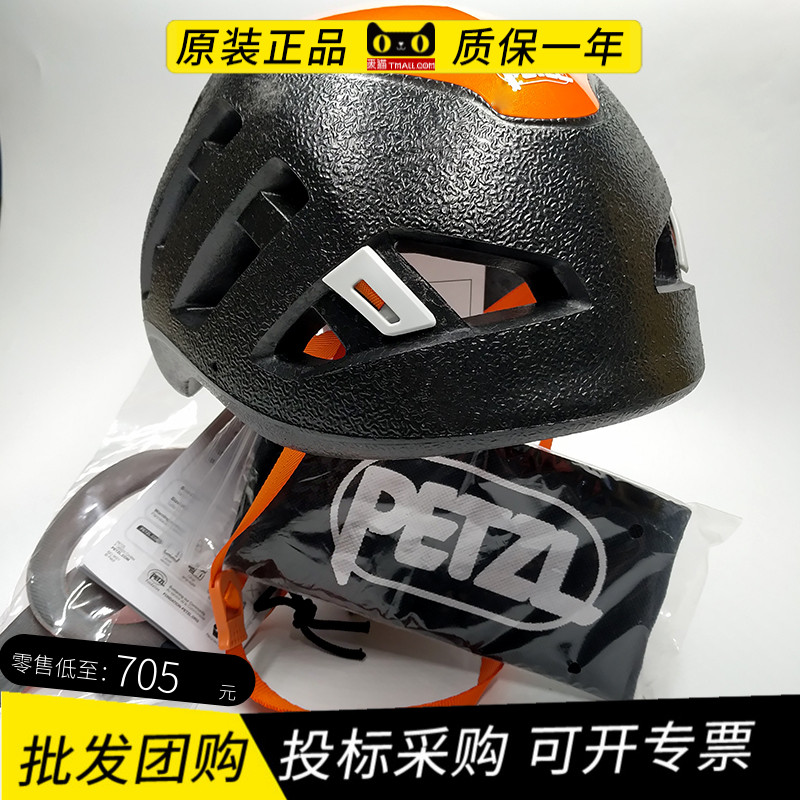 攀索PETZL SIROCCO A073 METEOR A071户外登山安全帽超轻滑雪头盔