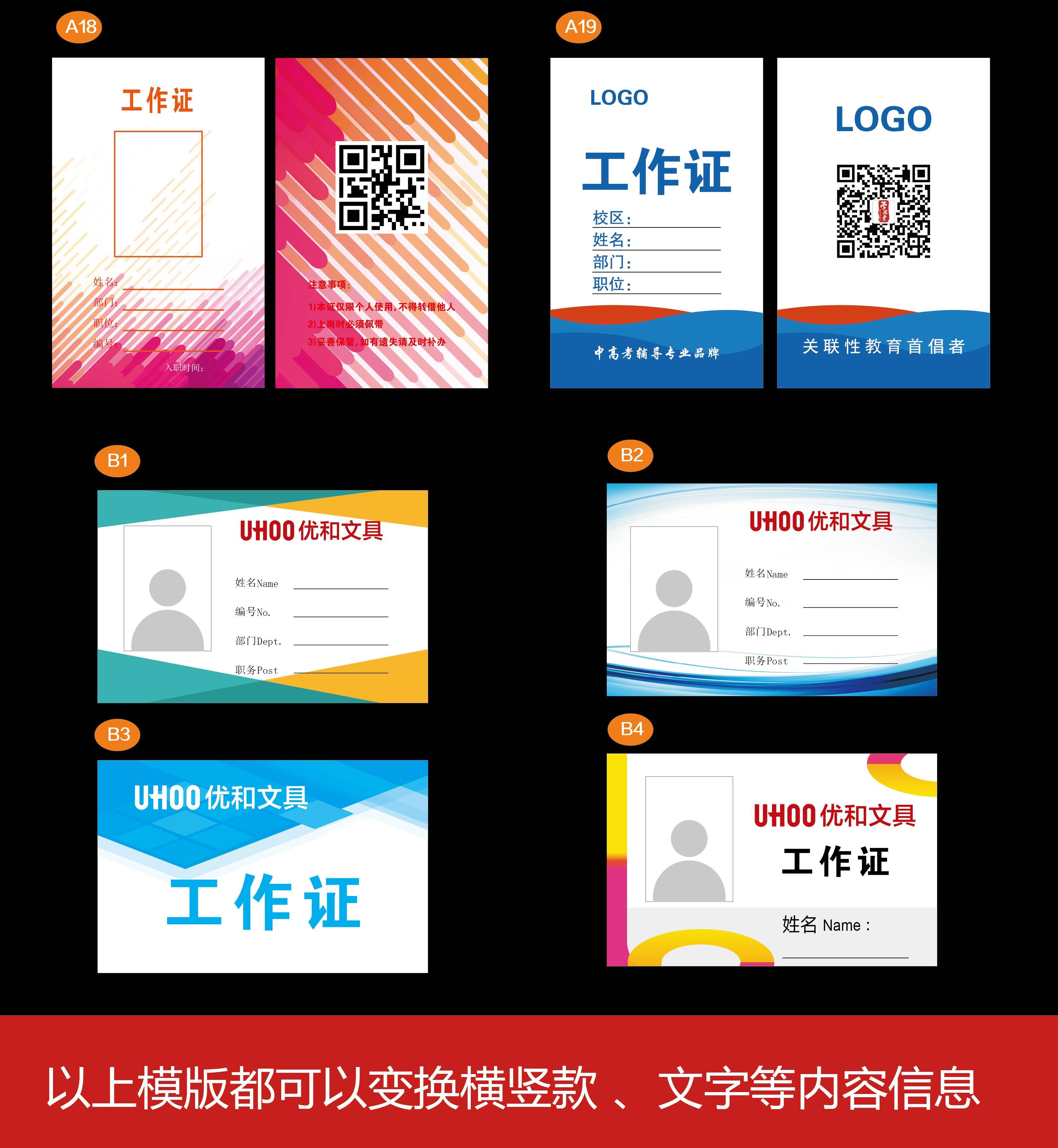 专业定制订制印刷胸卡替换纸内芯纸工作证卡纸卡套