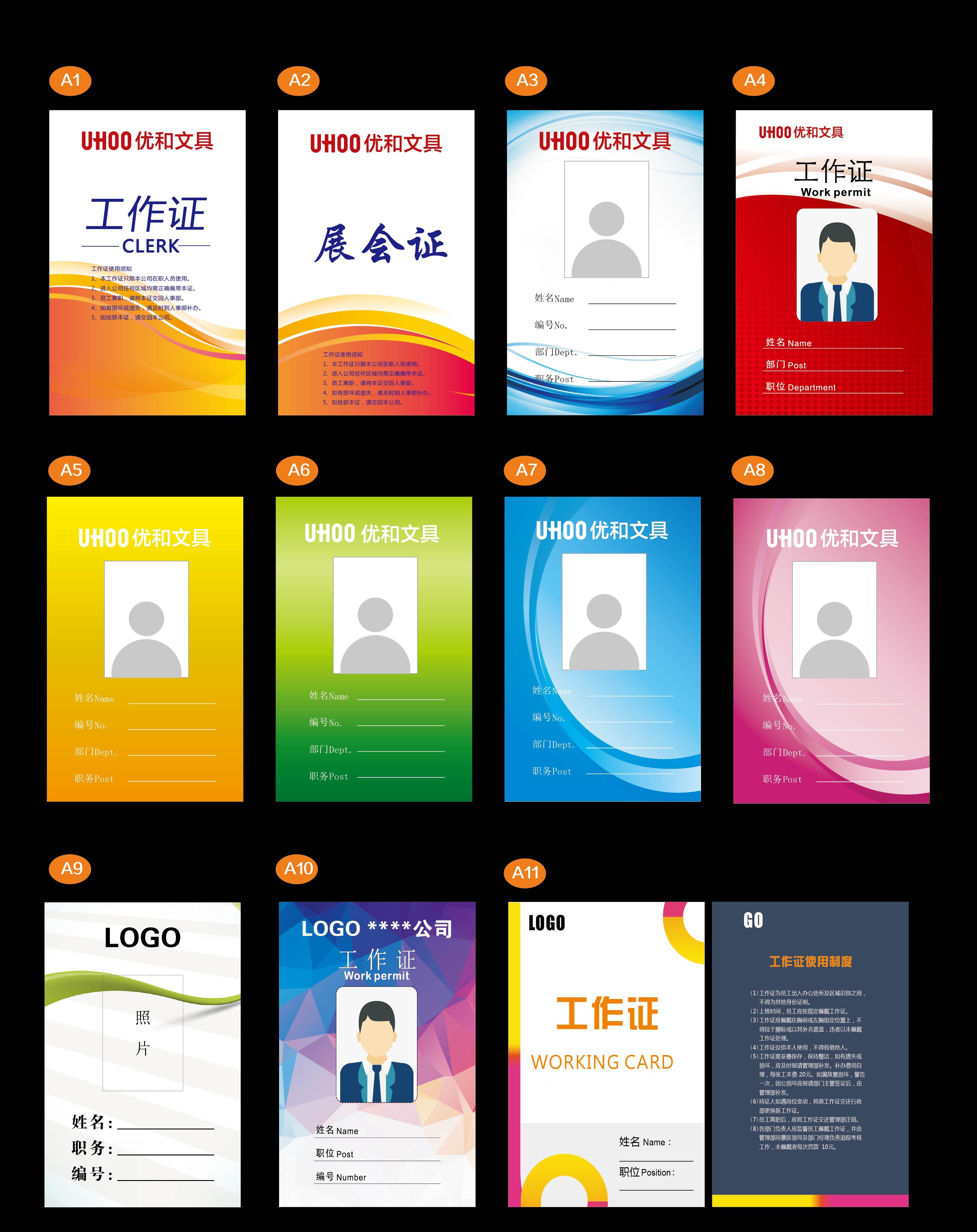 专业定制订制印刷胸卡替换纸内芯纸工作证卡纸卡套