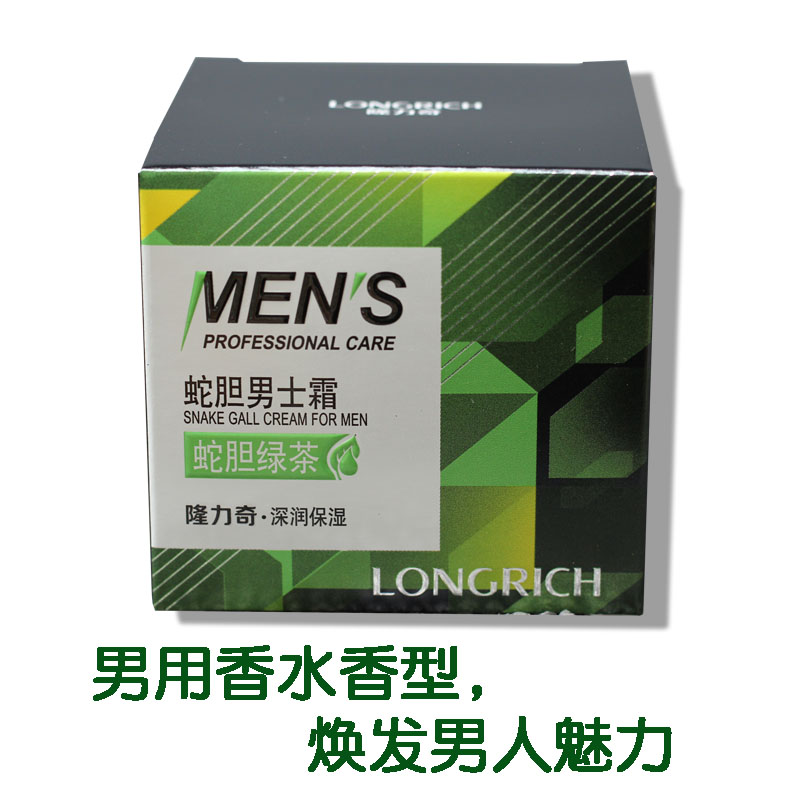 正品隆力奇蛇胆男士男用护肤化妆品面霜清爽香水男士面部乳霜