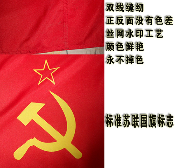 前苏联国旗苏维埃旗帜oldsovietflag3号旗192cm128cm旗帜
