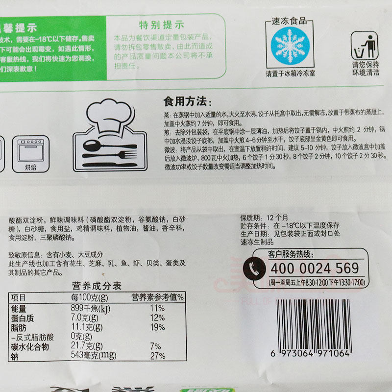 三全菌菇三鲜蒸饺400g20个速冻水饺煎饺早餐水饺