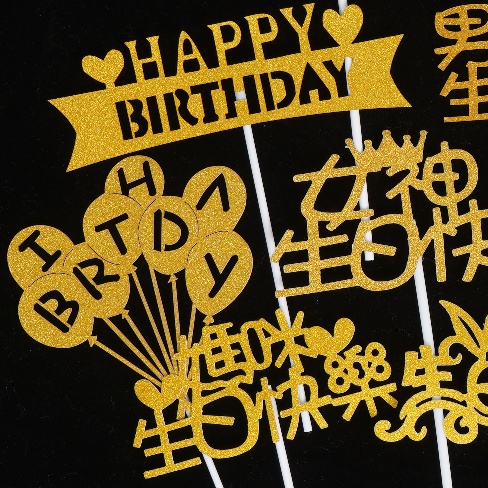 网红生日蛋糕装饰金葱卡儿童暴富生日快乐乐插插件节日装扮用品