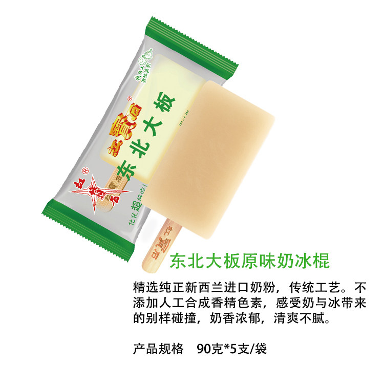 红宝石东北大板原味奶经典网红雪糕冰棍冰淇淋冰激凌87g5支