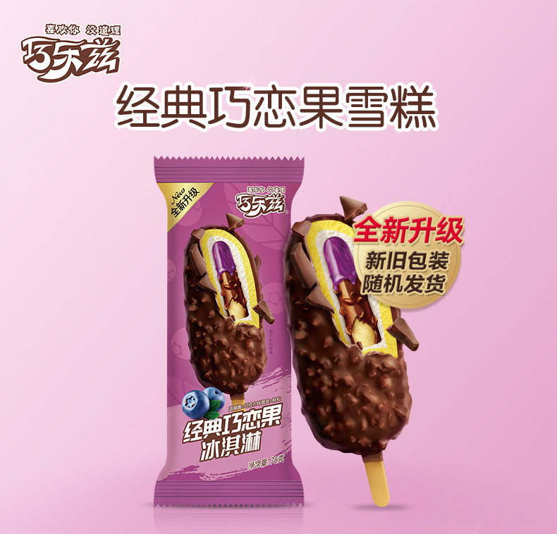 5支伊利巧乐兹巧恋经典网红雪糕冰棍冰激凌冰淇淋冰淇淋