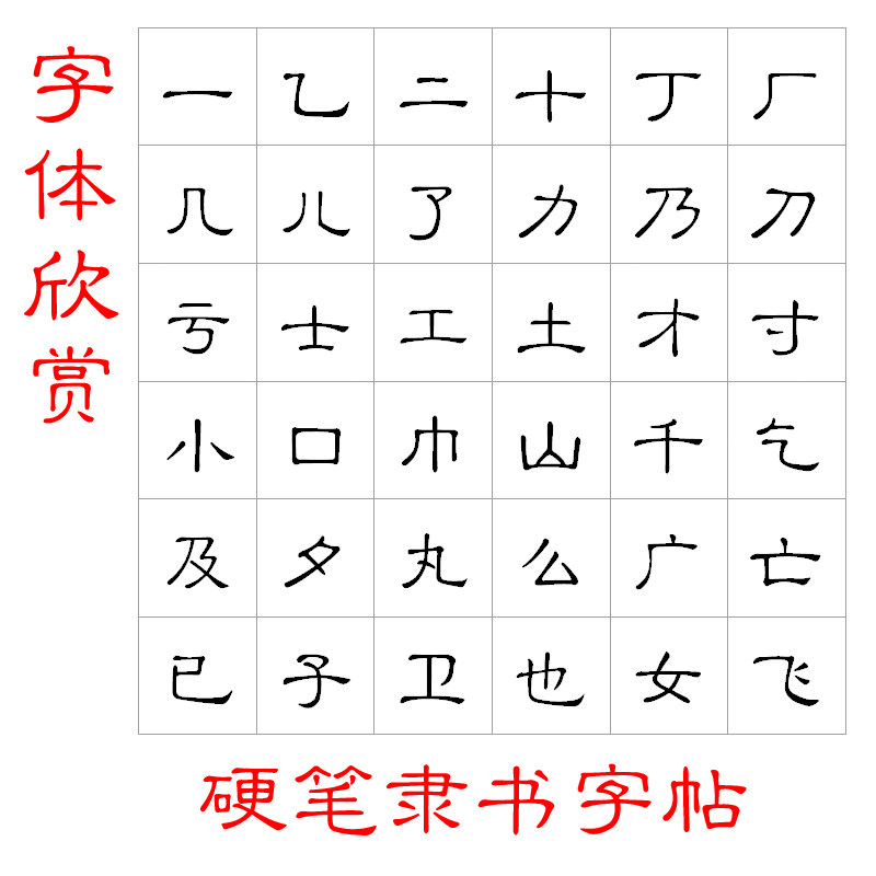 隶书成人入门钢笔硬笔字帖临摹书法描红千字文心经唐诗弟子规宋词