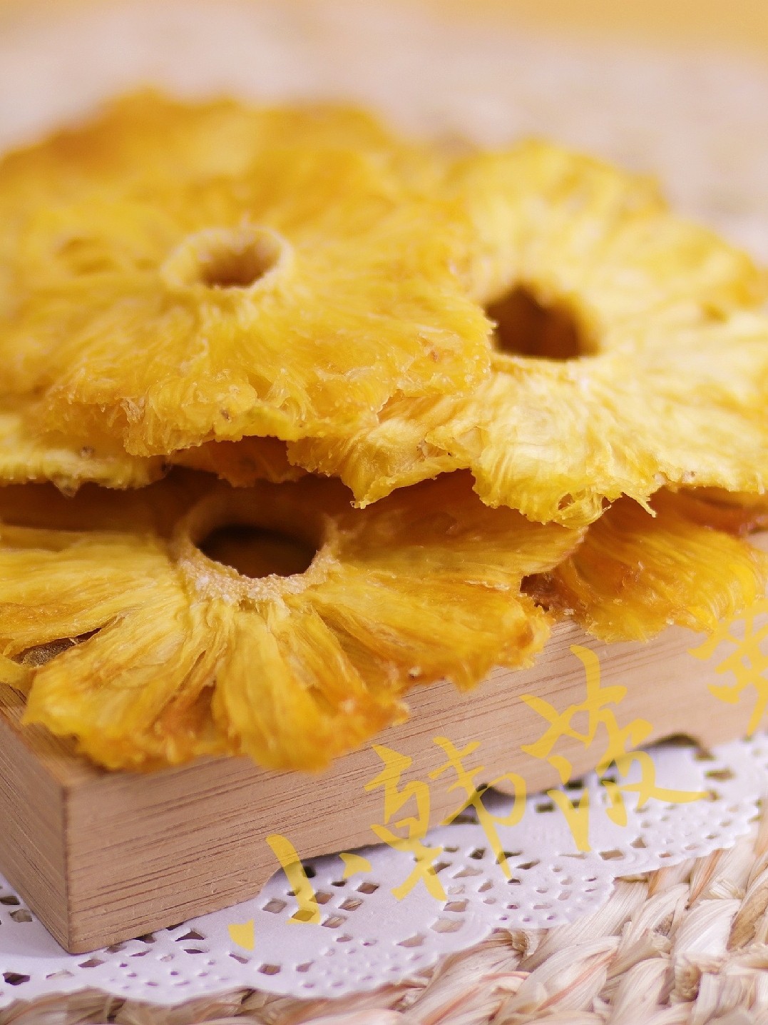 徐闻菠萝干无糖纯手工果干无添加可泡果茶特产菠萝