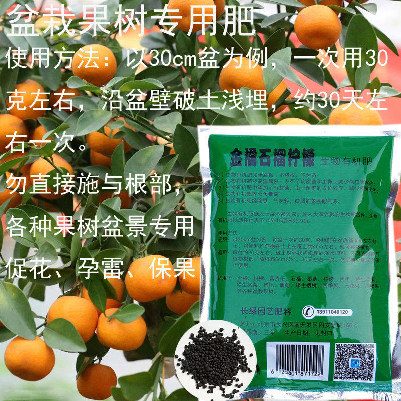 金橘石榴柠檬树金桔果树肥料有机肥化肥复合肥营养介质