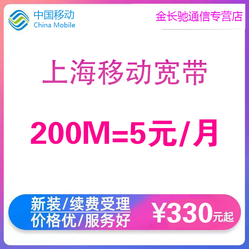 宽带办理上海移动新装100m200m光纤安装受理极速有线宽带办理