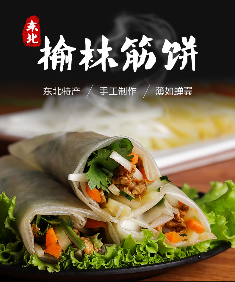 东北榆林镇筋饼黑龙江土特产春饼皮薄早餐小吃卷饼手抓饼