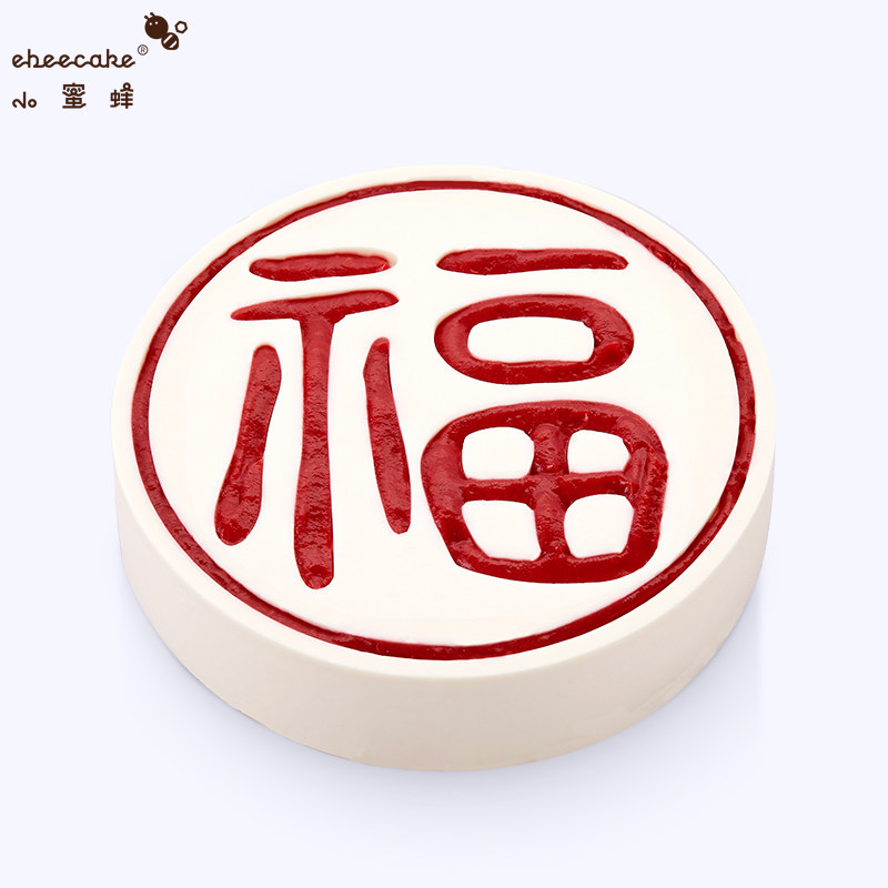ebeecake小蜜蜂蛋糕福字印章生日蛋糕红丝绒慕斯蛋糕北京同城送货