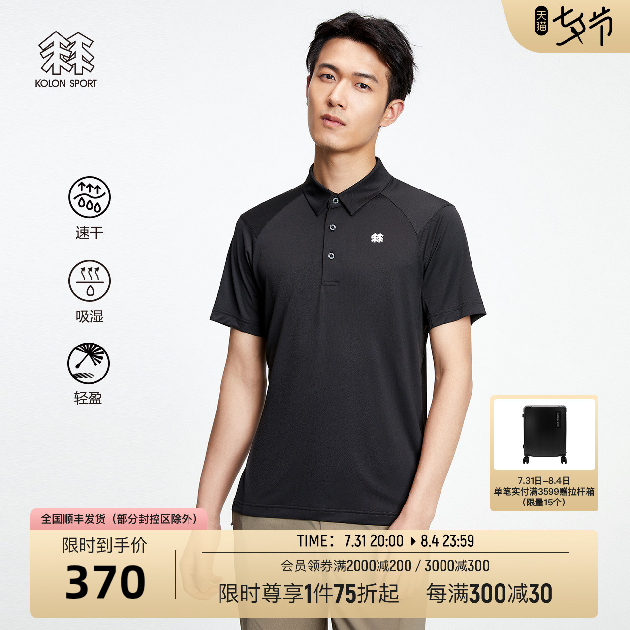 KOLONSPORT可隆POLO速干男士运动短袖吸湿上衣夏季户外运动衣潮