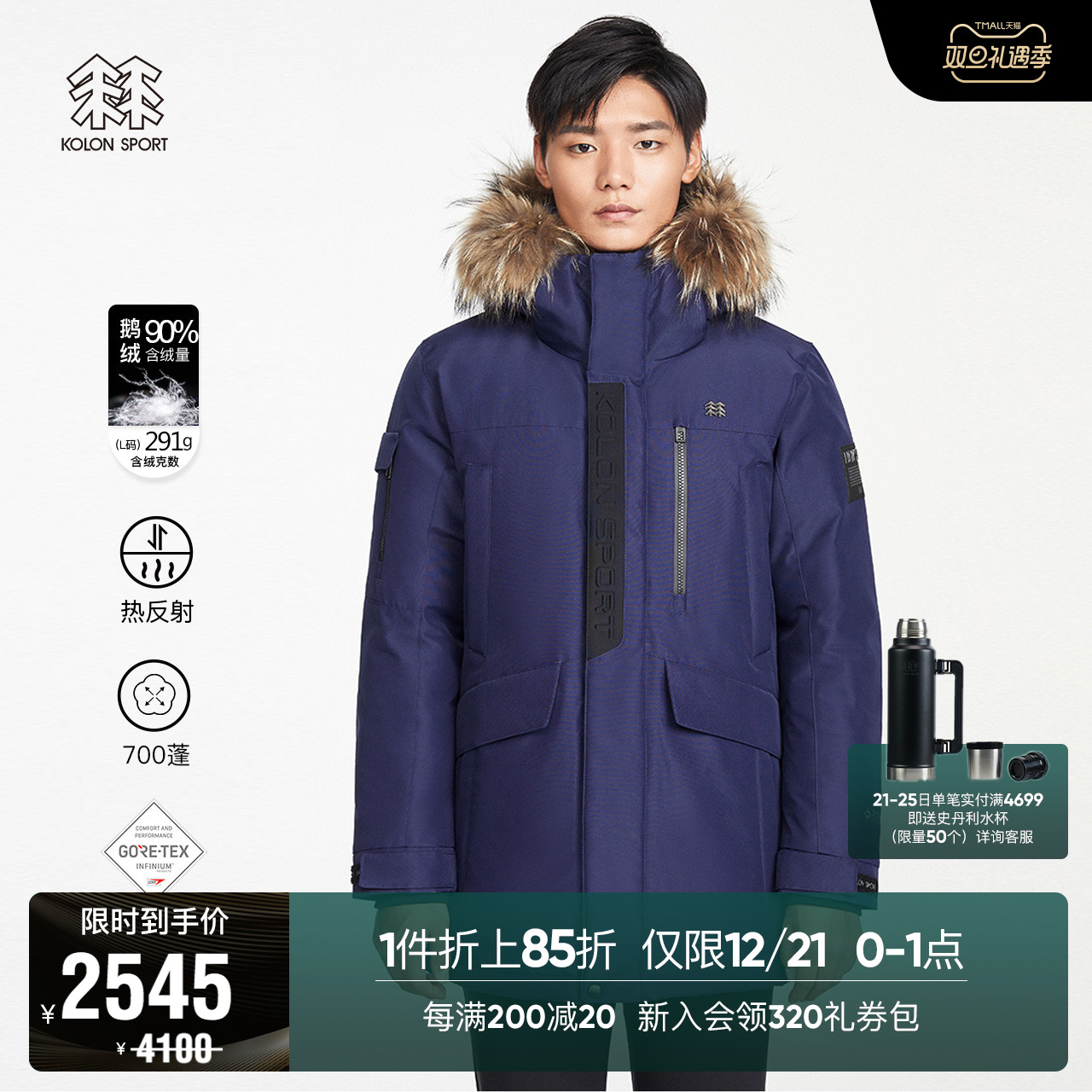 【陈坤同款】KOLONSPORT可隆鹅绒服中长款戈尔冬季男女工装羽绒服