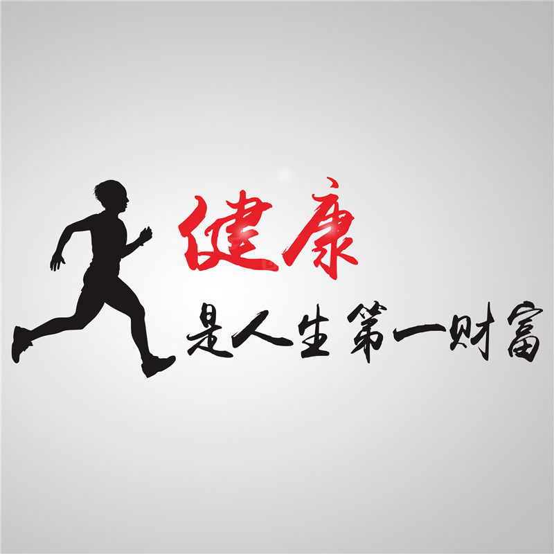 定制养生馆养生标语墙贴纸医院装饰墙贴玻璃贴健康是人生第一财富
