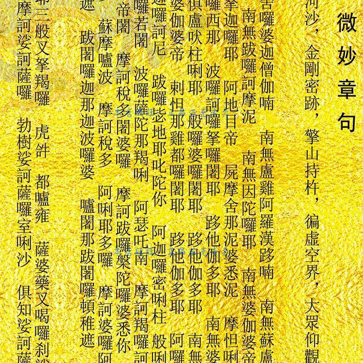 大佛顶首楞严经文挂画佛顶光明卷轴佛堂装饰画国画