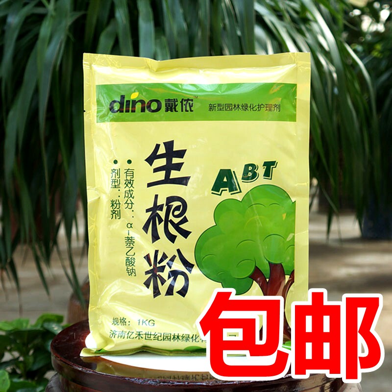 快活林快速生根粉扦插用植物发根通用移栽树木育苗果树1千克包邮