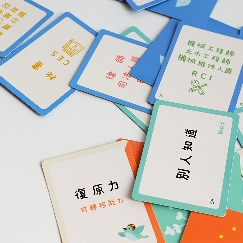 人生心理设计职业生涯规划协助引导引导人方向工具桌游卡牌