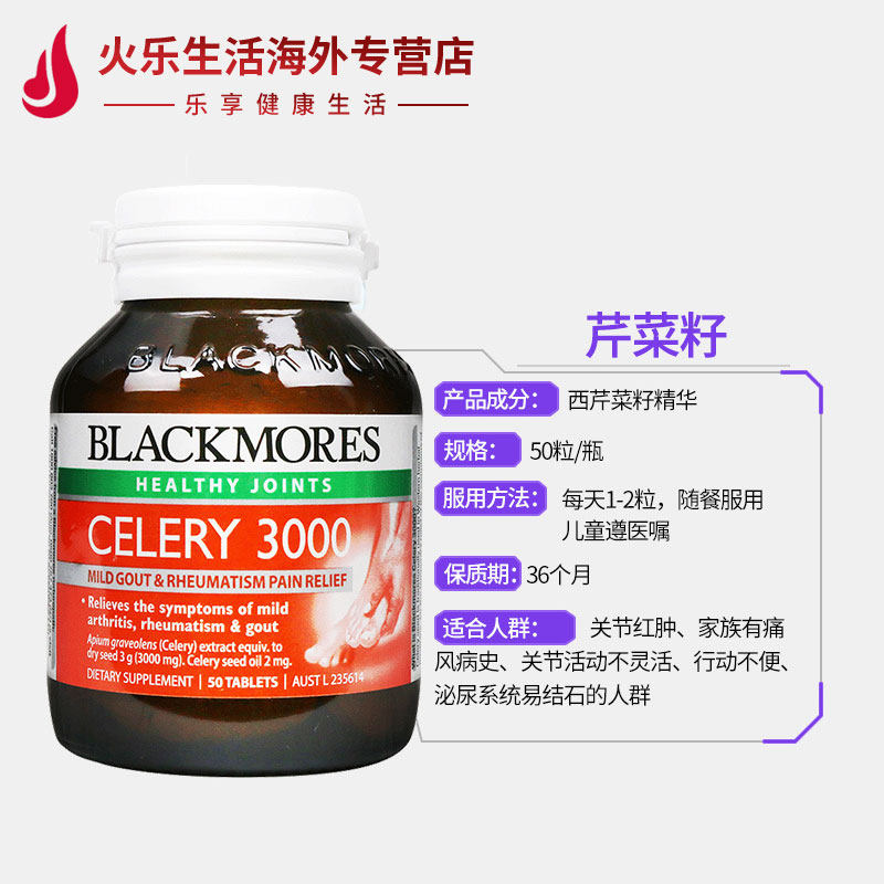 澳洲blackmorescelery3000芹菜菜籽西芹精华50粒中老年关节其它植物