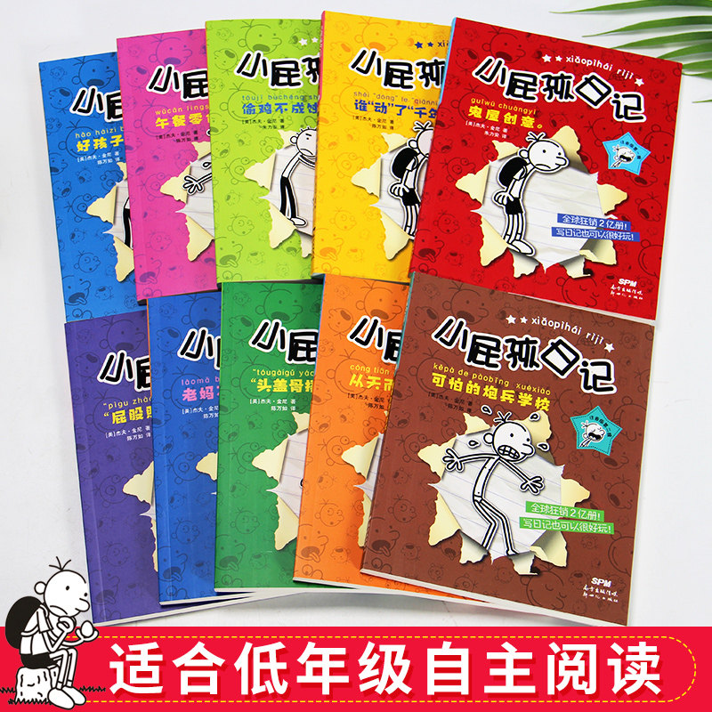 小屁孩书籍少儿畅销经典推荐老师必读课外二年级儿童文学