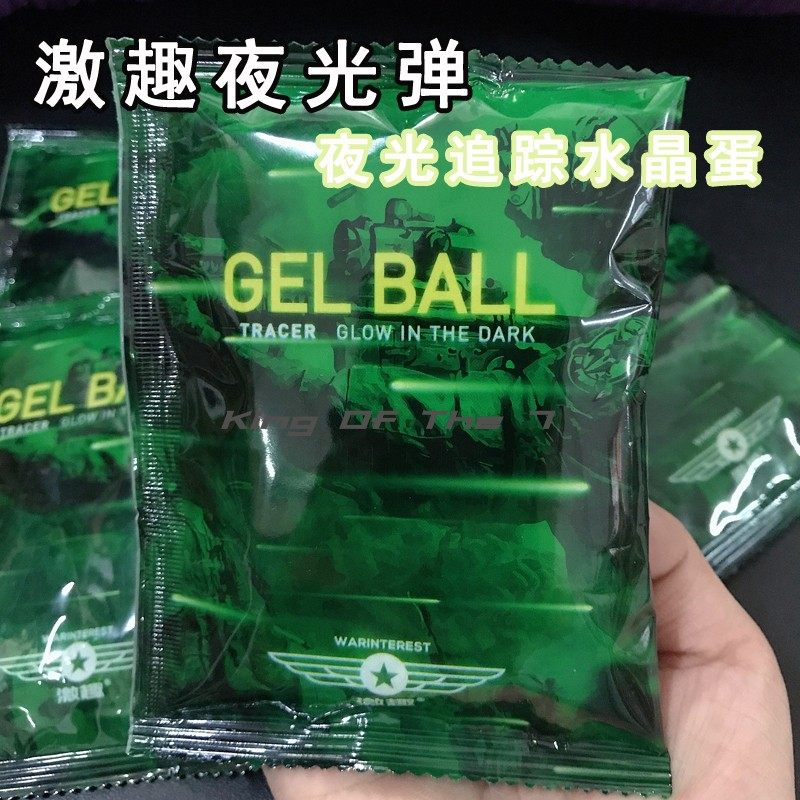 光弹水弹激趣78mm夜光发射器乳白加硬水晶弹荧水弹玩具