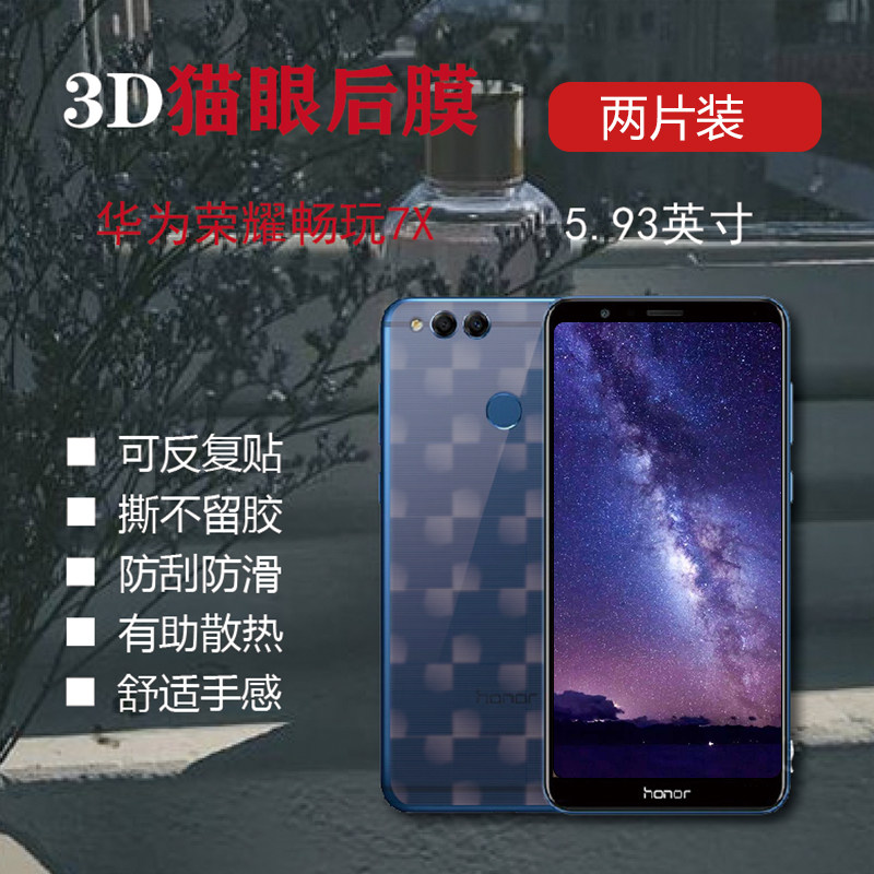 7x贴膜华为荣耀畅玩手机手机贴honor保护软膜bndal00手机贴膜