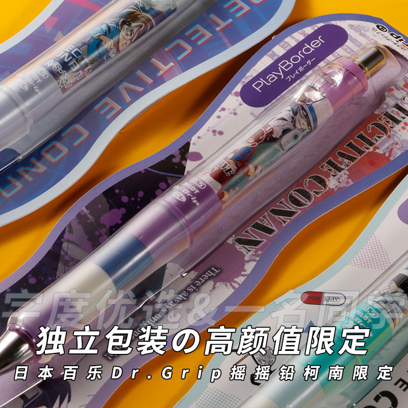 字度日本百乐柯南侦探限定自动铅笔摇摇摇出铅笔