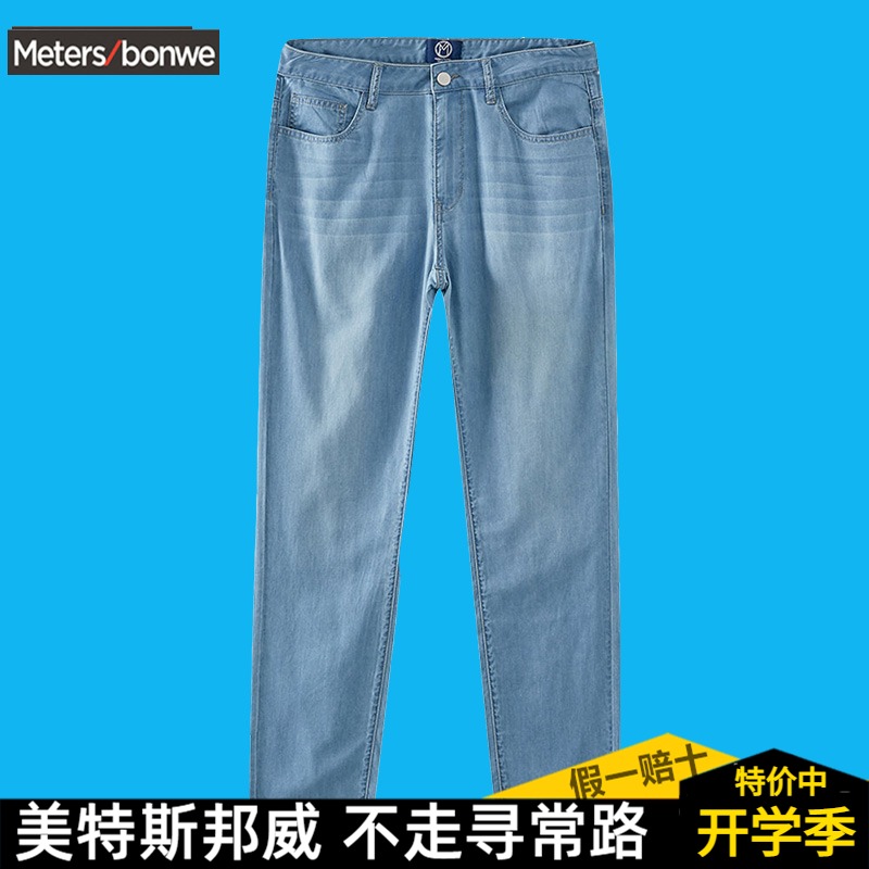 美特斯邦威牛仔裤男夏天薄款2020夏季新品男装标准直筒浅蓝色长裤