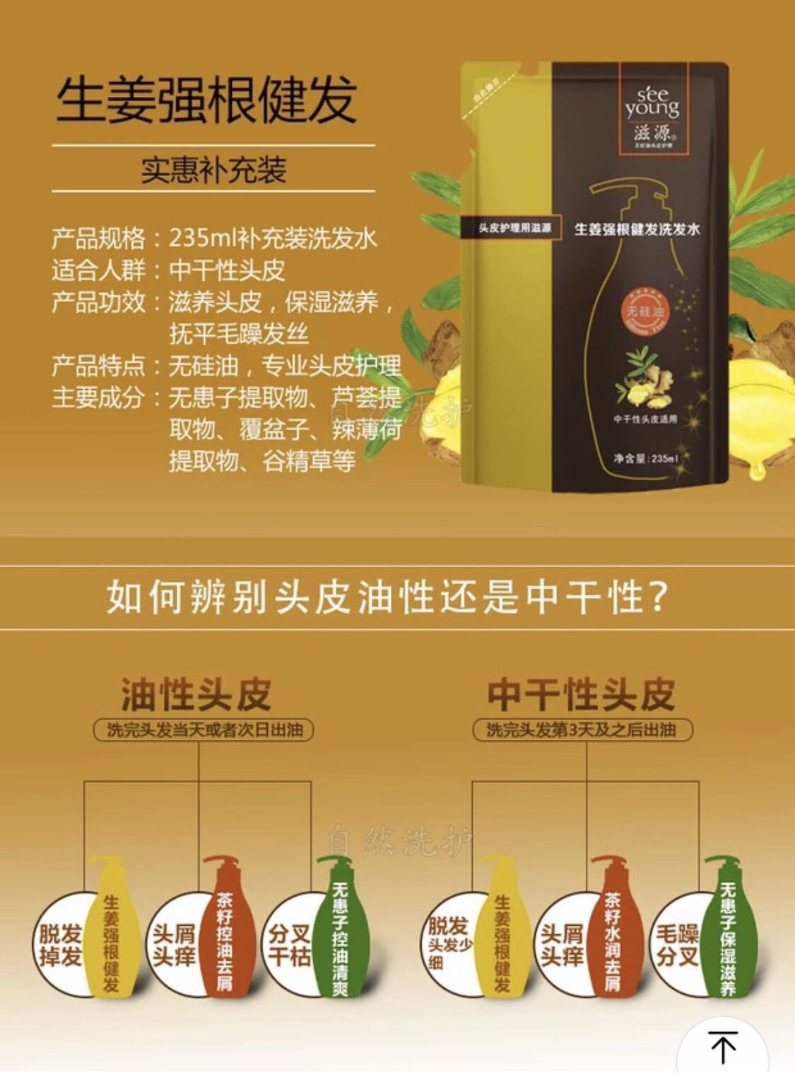 真品滋源生姜强根健发洗发水头皮护理洗发水